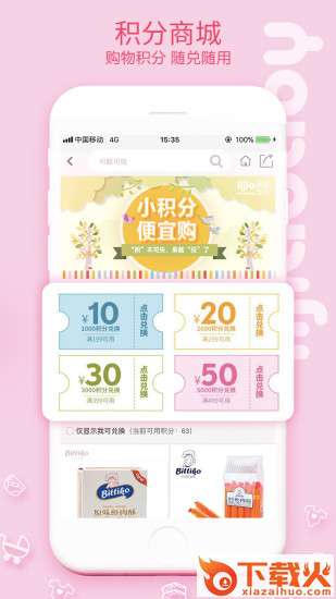 丽家宝贝app截图1