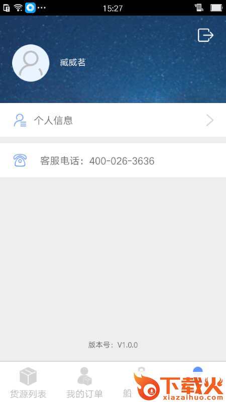 物泊水运船东版截图2