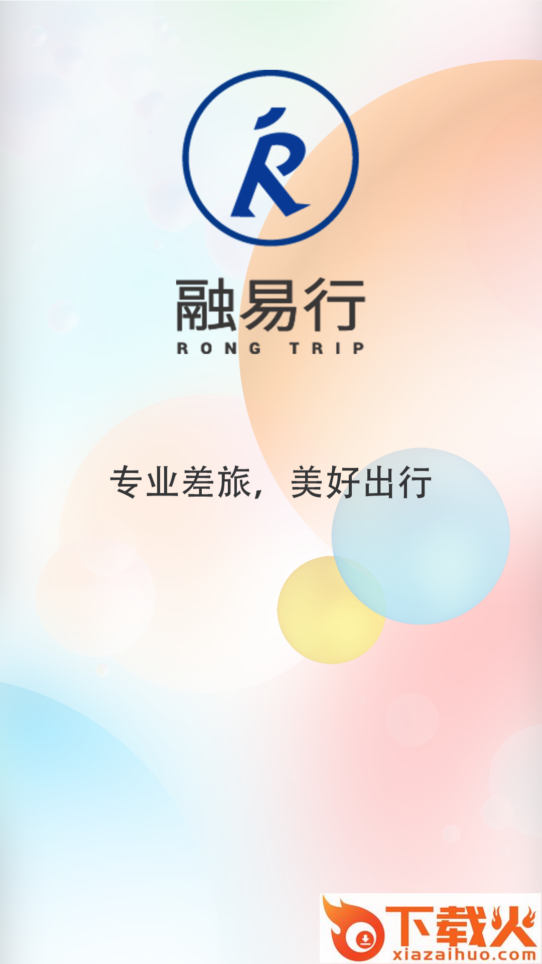 融易行截图1