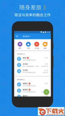 随身差旅截图2
