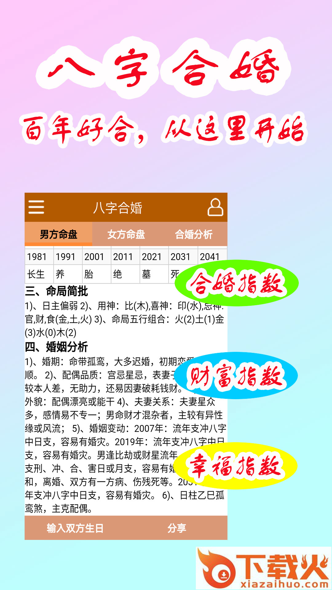 子平八字算命app v1.6.0 安卓版截图2