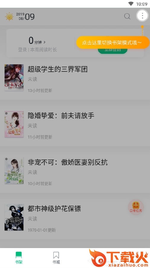 趣追书去广告版截图3
