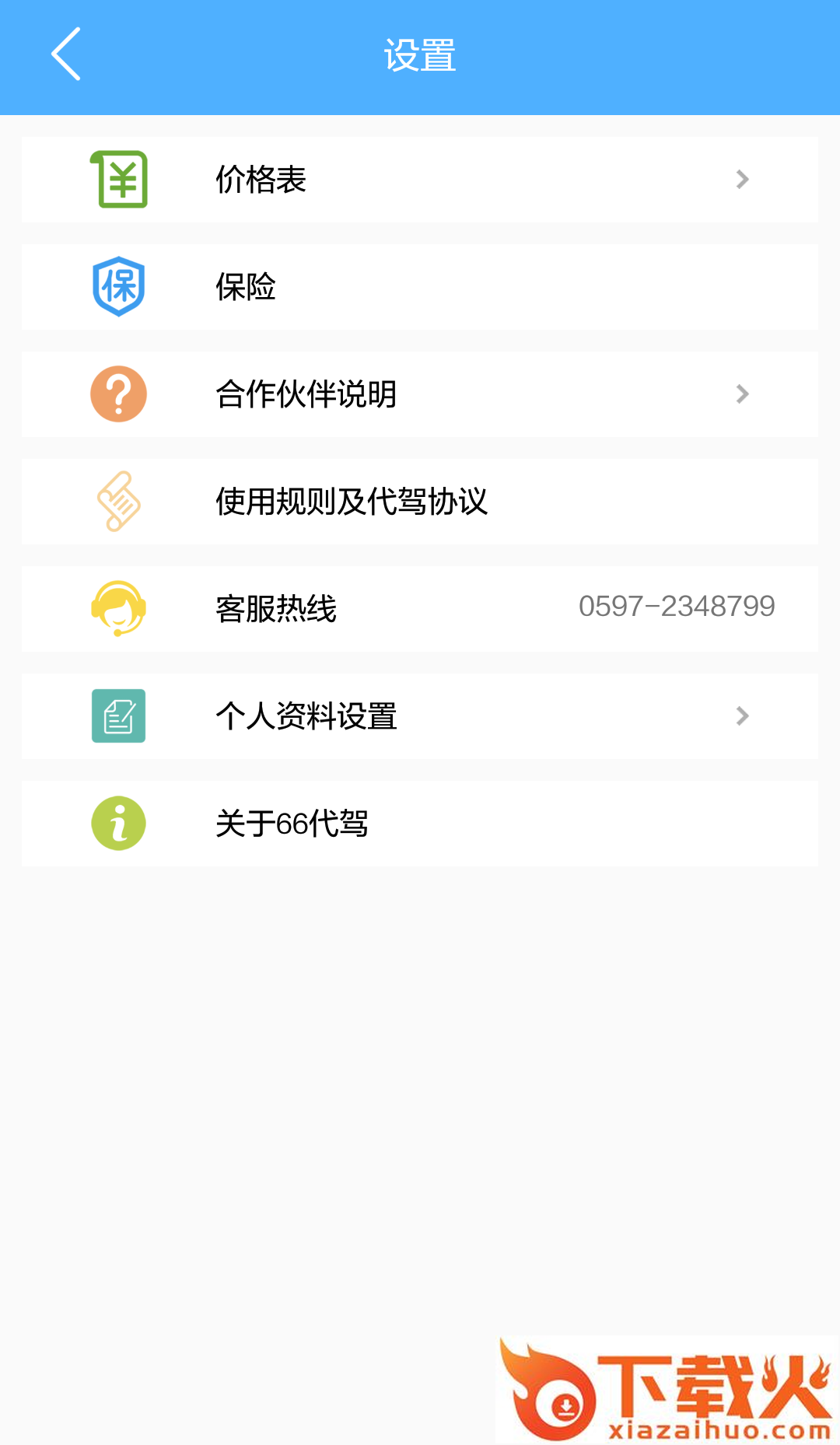 66代驾截图1