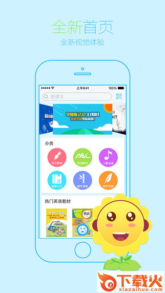早晚听读课文app苹果版