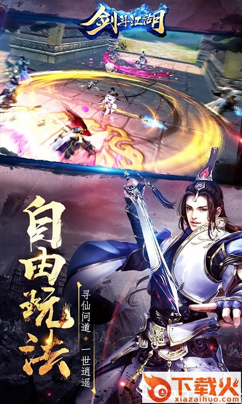 剑斗江湖截图2