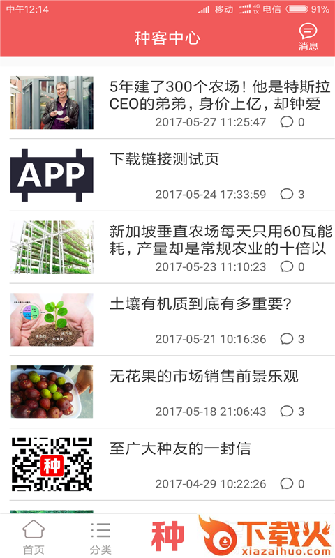什么种子好截图1