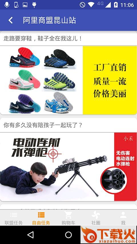 阿里商盟昆山站专用app截图1