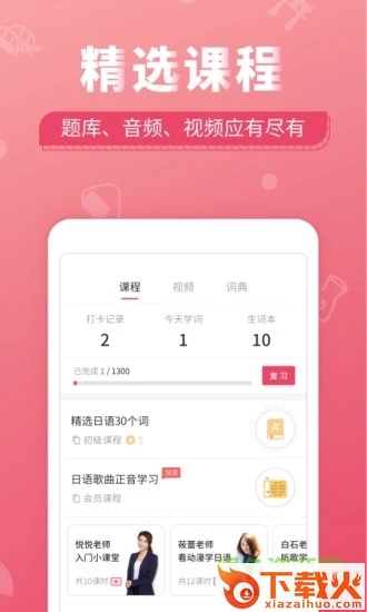 日语U学院最新苹果手机版下载
