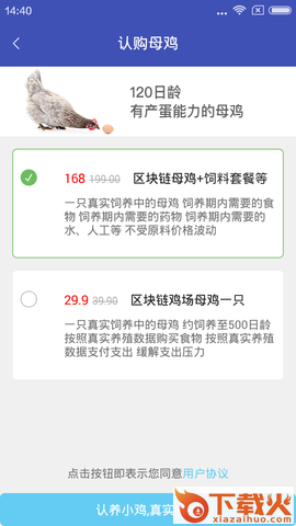 链养鸡App截图2