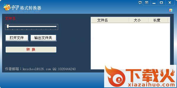 qcp格式转换器