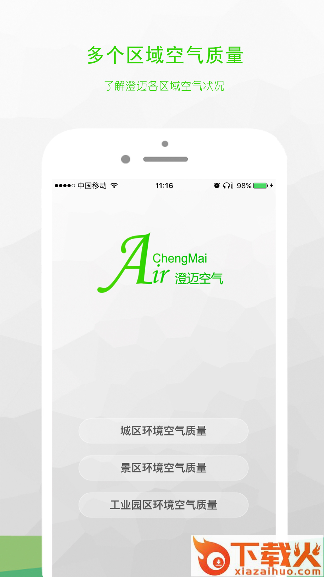 澄迈空气截图1