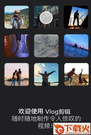 Vlog剪辑app截图3