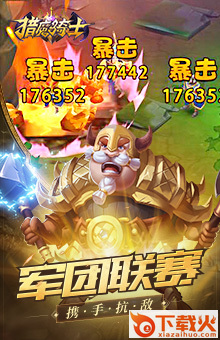 猎魔骑士 v1.0.25 安卓版截图2