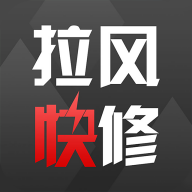 拉风快修-全国维修 v2.2.5 安卓版 拉风快修-全国维修 v2.2.5 安卓版