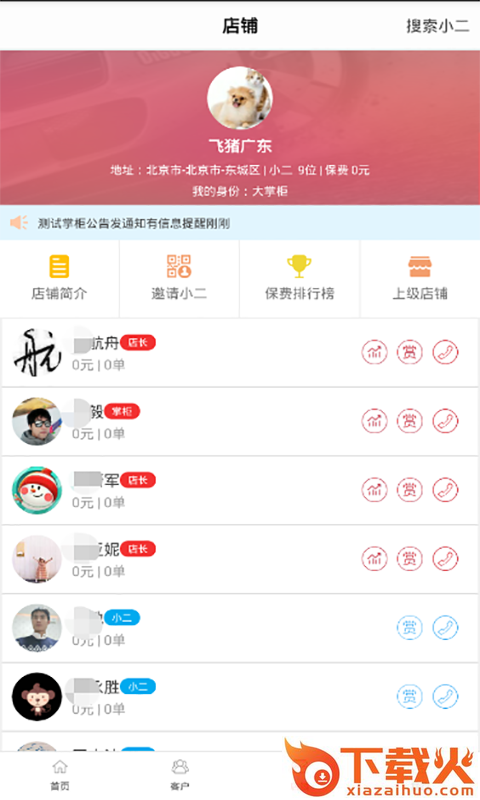 飞猪保险截图2