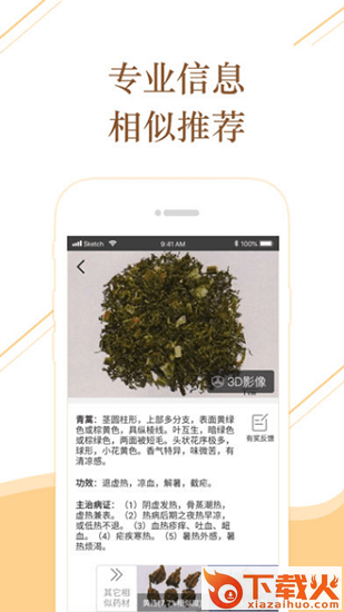 百通识药app
