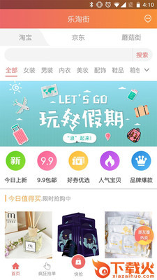 乐淘街截图1