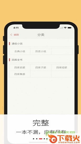 古典文学书库ios版下载