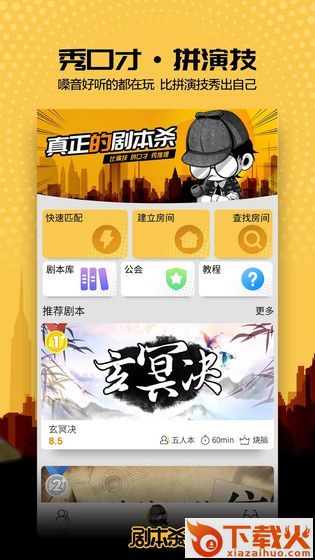 玩吧剧本杀app截图2