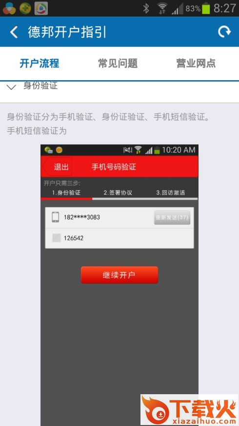 德邦手机开户下载截图1