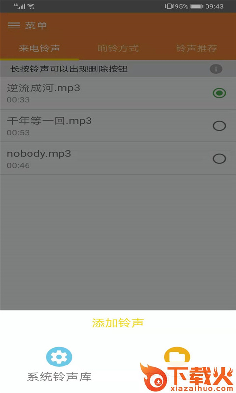 铃声天地截图2