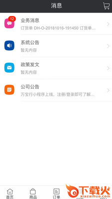 万宝行名酒截图2