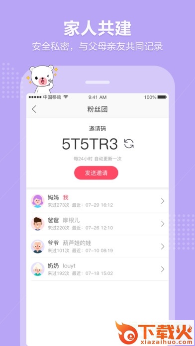 育儿宝安卓版