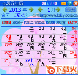 长风万年历 v1.0 绿色免费版 截图1