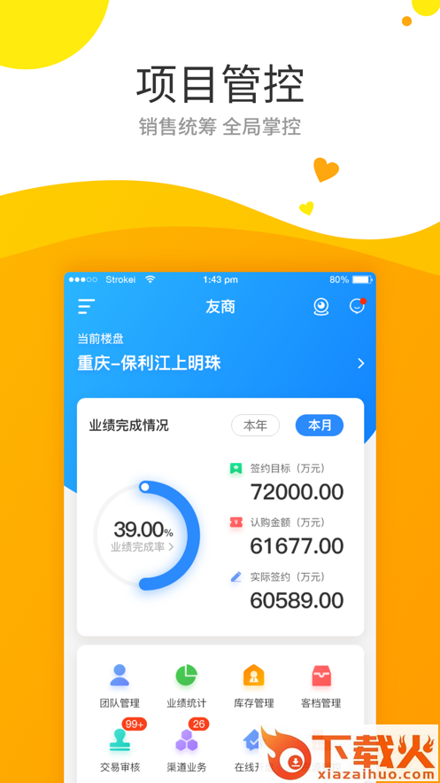 保利智通app截图2