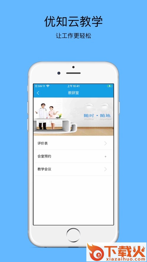 优知云教学app下载安装截图2
