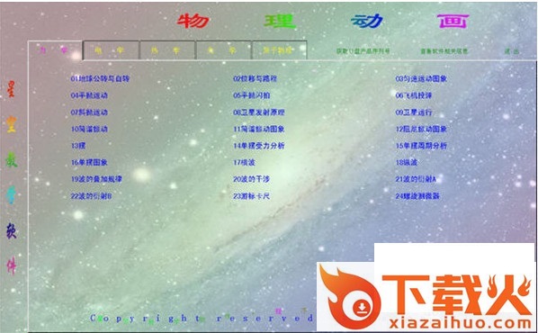 物理动画