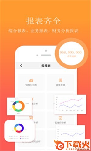 共享云掌柜截图1