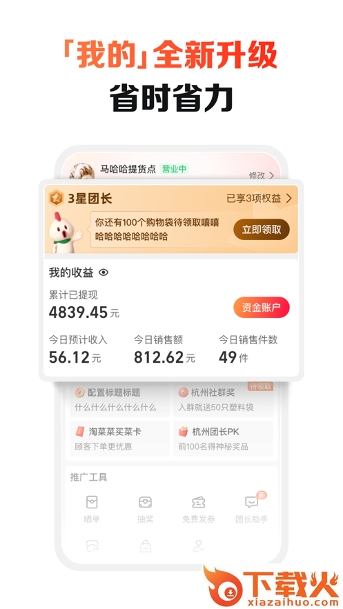 淘宝买菜团长截图2