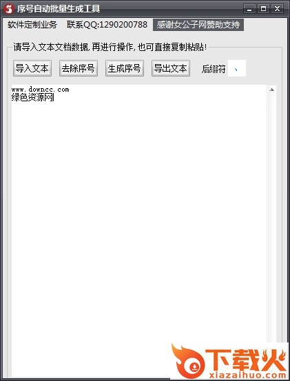 序号自动批量生成工具 “序号自动批量生成工具”