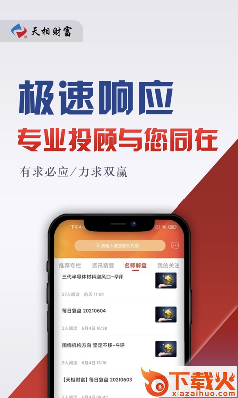 天相财富截图1