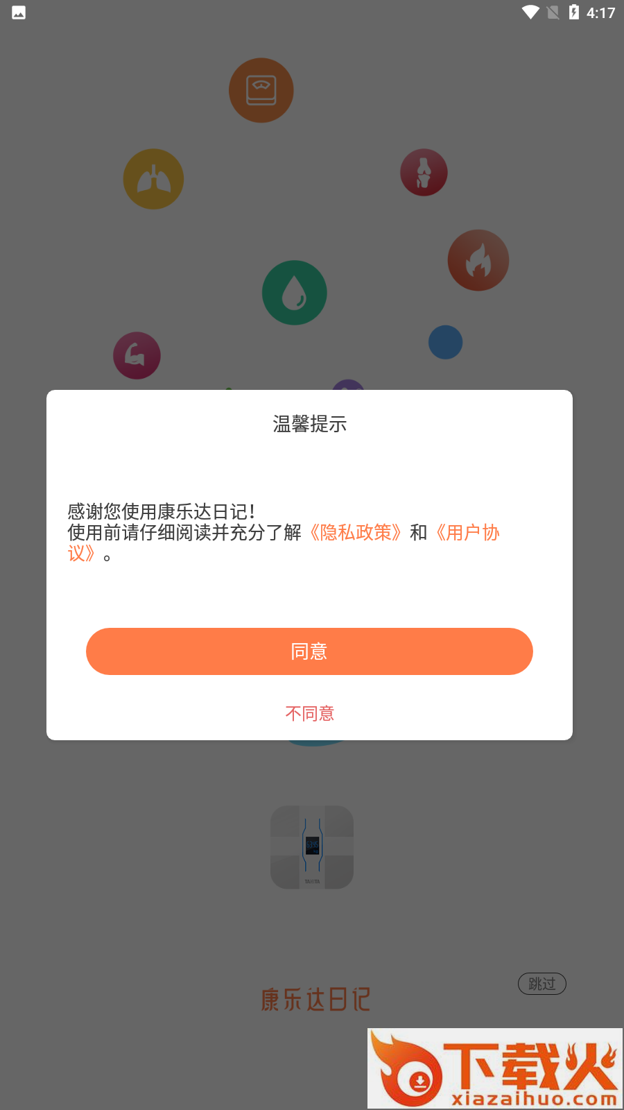 康乐达日记 v1.1.3 官方版截图2