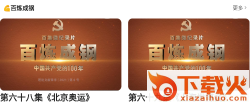 山西广电乐直播app截图3