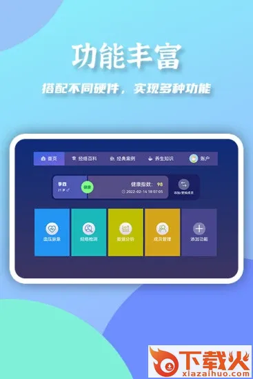 大富健康管家app截图2