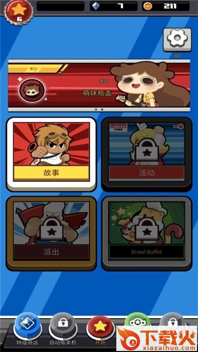 Brawl Quest(斗殴任务)截图1