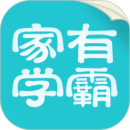家有学霸官方下载-家有学霸学生电脑版下载v5.2.2.0 最新pc版