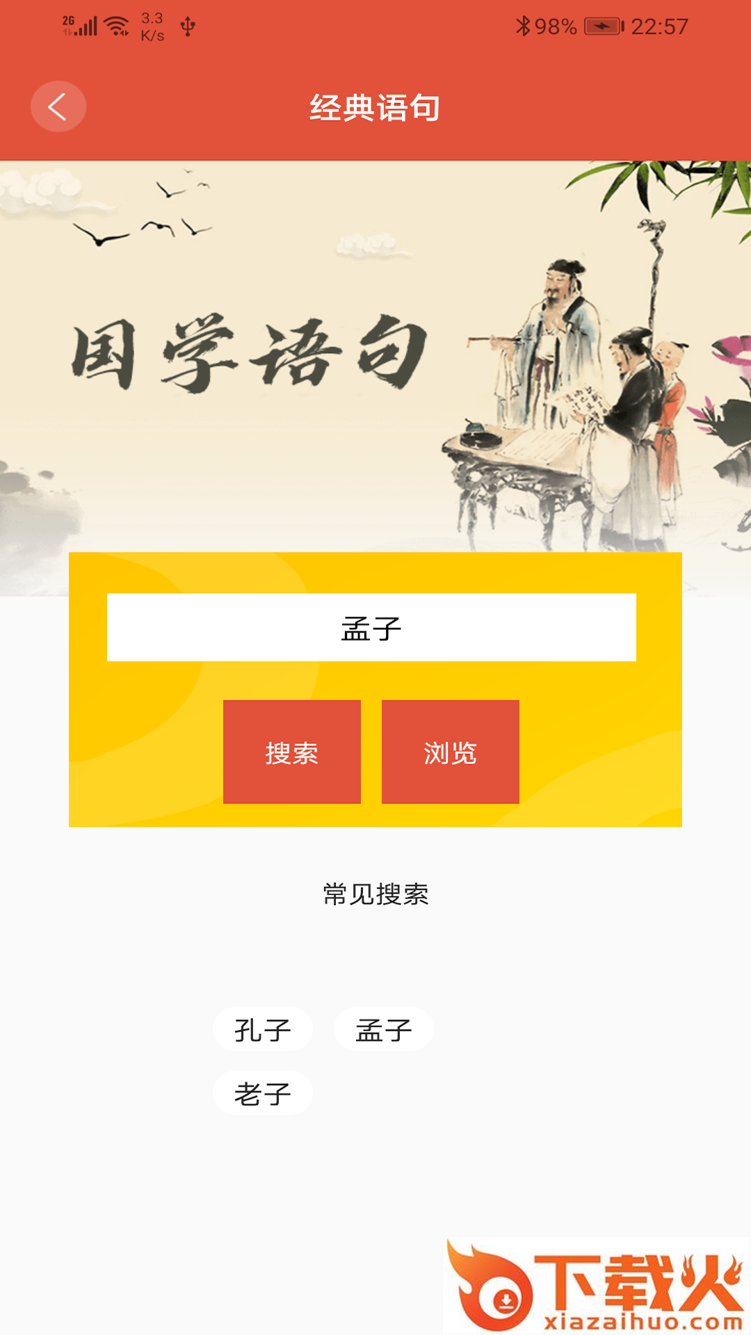 传统起名取名截图2