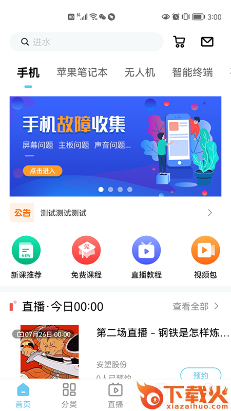 杨长顺维修家截图1