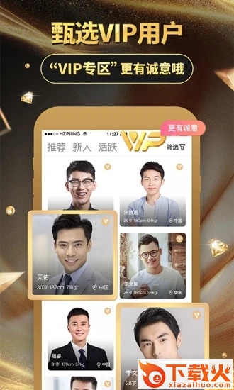 铂金交友 v0.6.5 最新版截图2