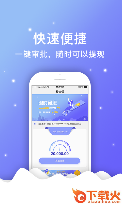 秒出借截图1