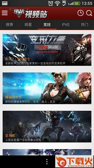 爱拍逆战视频站app下载截图2