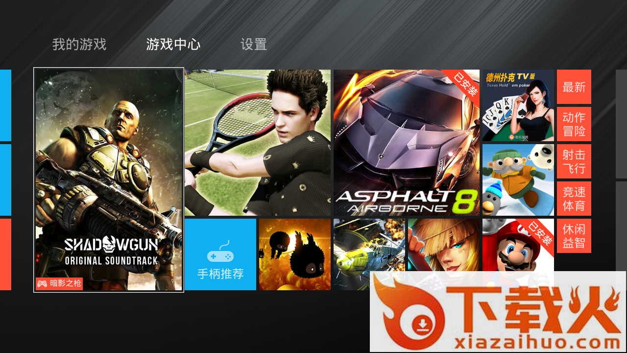 石头游戏TV版截图1