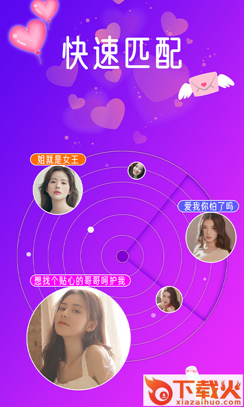 秀色陌聊交友截图1