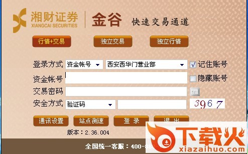 湘财金谷快速交易通道 v6.0.174.6 官方版 截图1