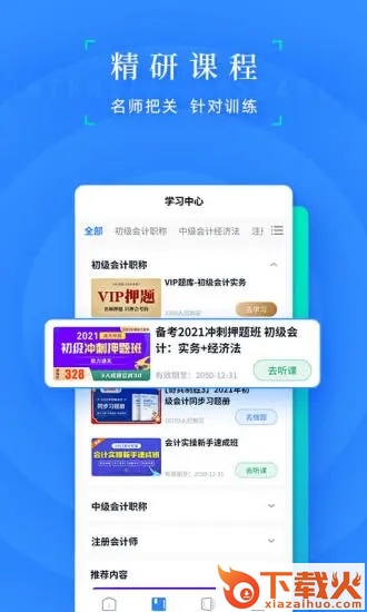 之了会计课堂app截图2