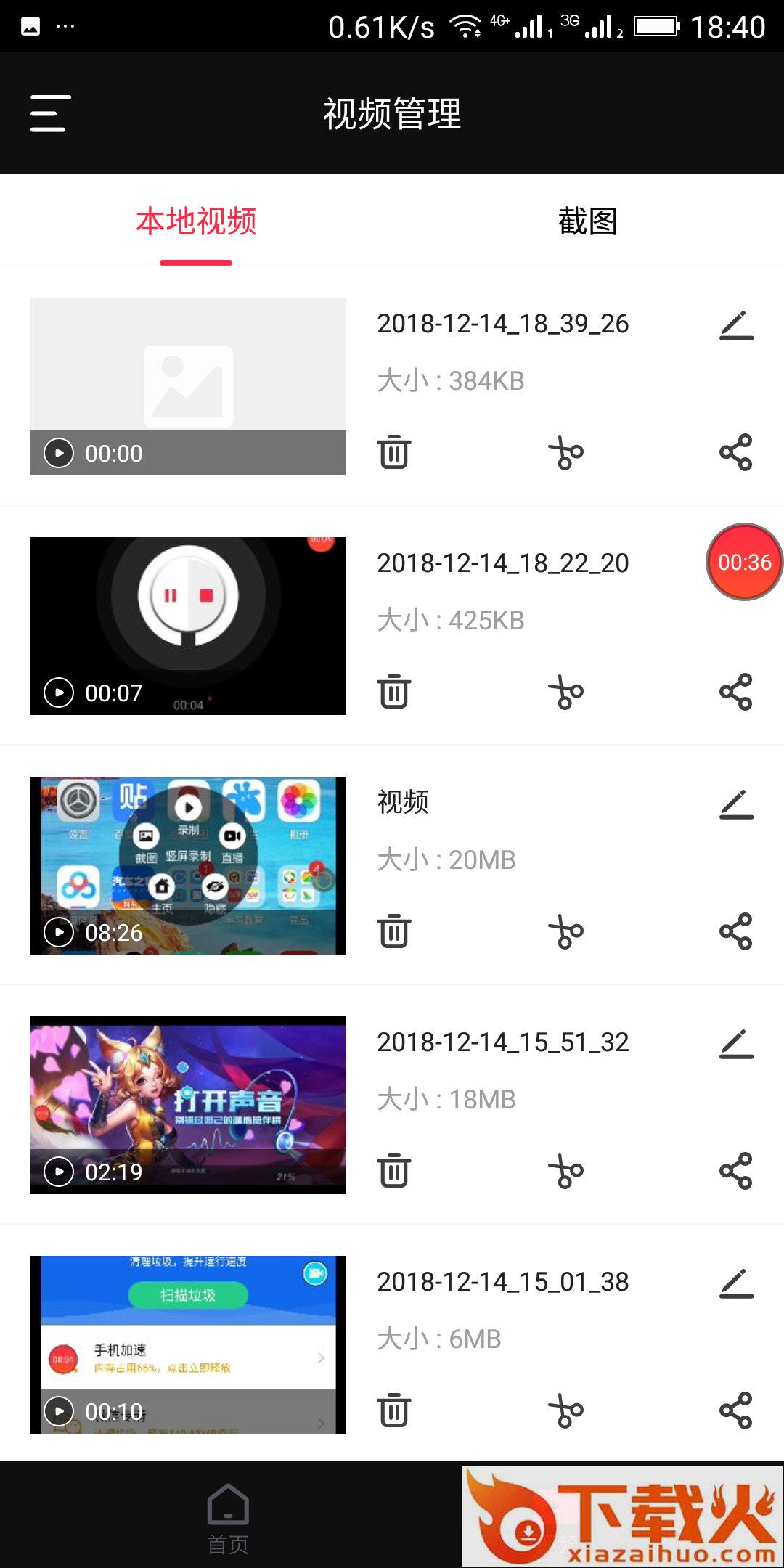 录屏管家截图1